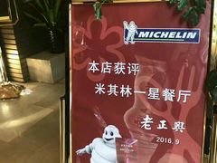 -老正兴菜馆(福州路店)