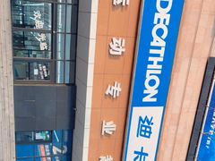 -迪卡侬(赛德店)