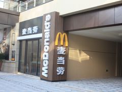 -麦当劳(长泰商业广场店)
