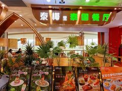 -泰椰里·泰国餐厅(智慧城广百广场店)