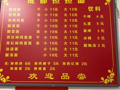 -鲁建明成都担担面