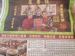 -香港蓮香樓(中環店)