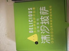 -沫汐披萨(白象街店)