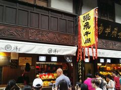 -張飛牛肉(锦里店)