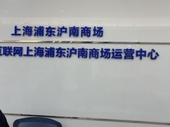-红星美凯龙(上海沪南店)