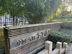-武汉园博园(武汉自然博物馆)
