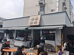 -姐妹面馆(水澄路店)