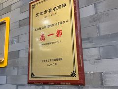 -都一处烧麦馆(前门店)