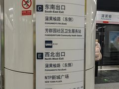 -蒲黄榆(地铁站)