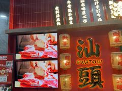 -犇鼎牛潮汕牛肉火锅(新辰里学清路店)
