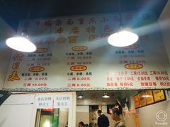 -花市豌杂面(民生路店)