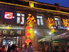 -张包铺(道外店)
