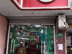 -东靖茶行(东沟一村东靖路247弄店)