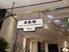 -石板街港澳冰室(天环店)