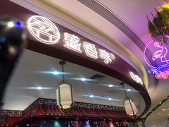-盛香亭热卤(浏阳天虹店)