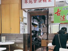 -翠苑甜品专家(北角道店)
