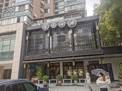 -茶叁酒肆·楚味江湖(菱角湖店)