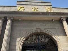 -南京中国近代史遗址博物馆(南京总统府)