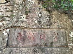 -崂山九水游览区