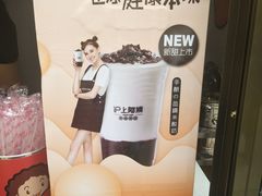 -沪上阿姨·精选茶饮(唐山新街北口店)