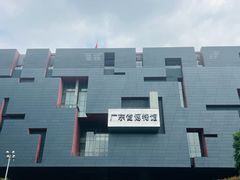 -广东省博物馆