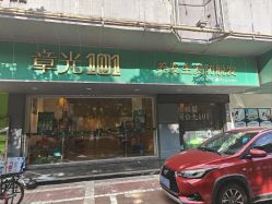 -章光101防脱养发荟