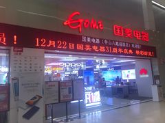 -国美电器(荔景商城店)