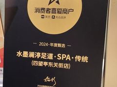 -水墨澜渟足道·SPA·传统(四望亭东关街店)
