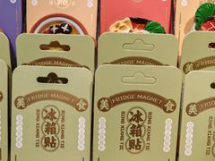 -三生有信(豫园商城店)