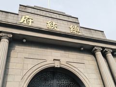 -南京中国近代史遗址博物馆(南京总统府)