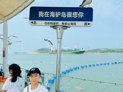 -海驴岛(荣成市)