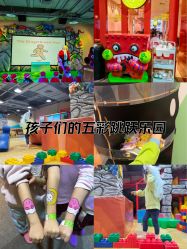 -玩元素·家庭游乐成长中心(香格里拉店)
