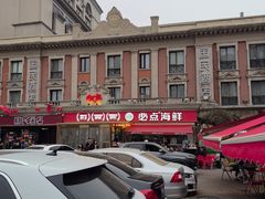 -必点海鲜·海肠捞饭·鲅鱼水饺(滨江道店)