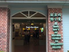 -佟小曼手工茶饼坊(鼓浪屿1店)