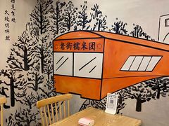 -正南齐北·老街糯米团(洪崖洞店)