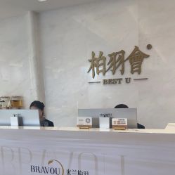 -深圳米兰柏羽医疗美容医院