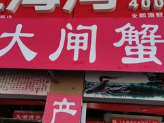 -无锡天鹏食品城