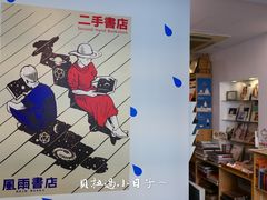 -风雨书店(下城店)