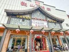 -观山美厨·精致粤菜(西樵店)