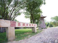 -源石酒庄