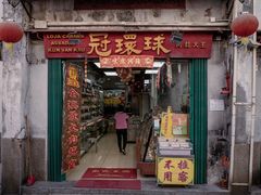 门面-冠环球肉干大王(福隆新街店)