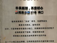 -东就鸭饭店·古早海南菜(友谊南海城店)