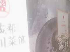 -大盐帮川菜馆(长楹天街店)