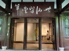 -成都杜甫草堂博物馆