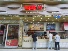 门面-包道广式点心专门店(振业店)