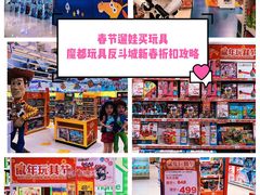 -TOYSRUS玩具反斗城(上海万象城店)