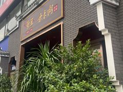 -景笙毋米粥底火锅(20年老字号)