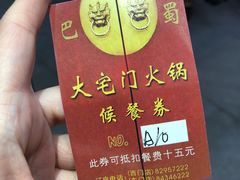 -巴蜀大宅门火锅(新华公园店)