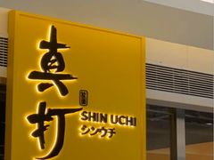 -真打拉面·日式拉面新流派(体育西横街店)