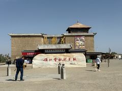 -镇北堡西部影城